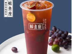 鲸鱼座奶茶怎么样?品牌相关介绍速来围观!