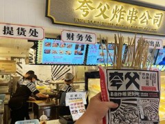 夸父炸串实力怎么样?加盟店有多少?