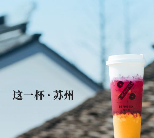 百分茶奶茶加盟