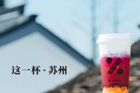 百分茶品牌总部在哪里?百分茶加盟有优势吗?