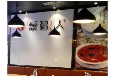 爱粥人粥铺加盟费多少?开店成本介绍