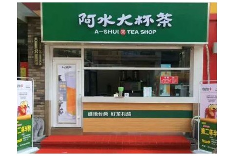 单店月均营收超10万，阿水大杯茶加盟品牌是如何做到的